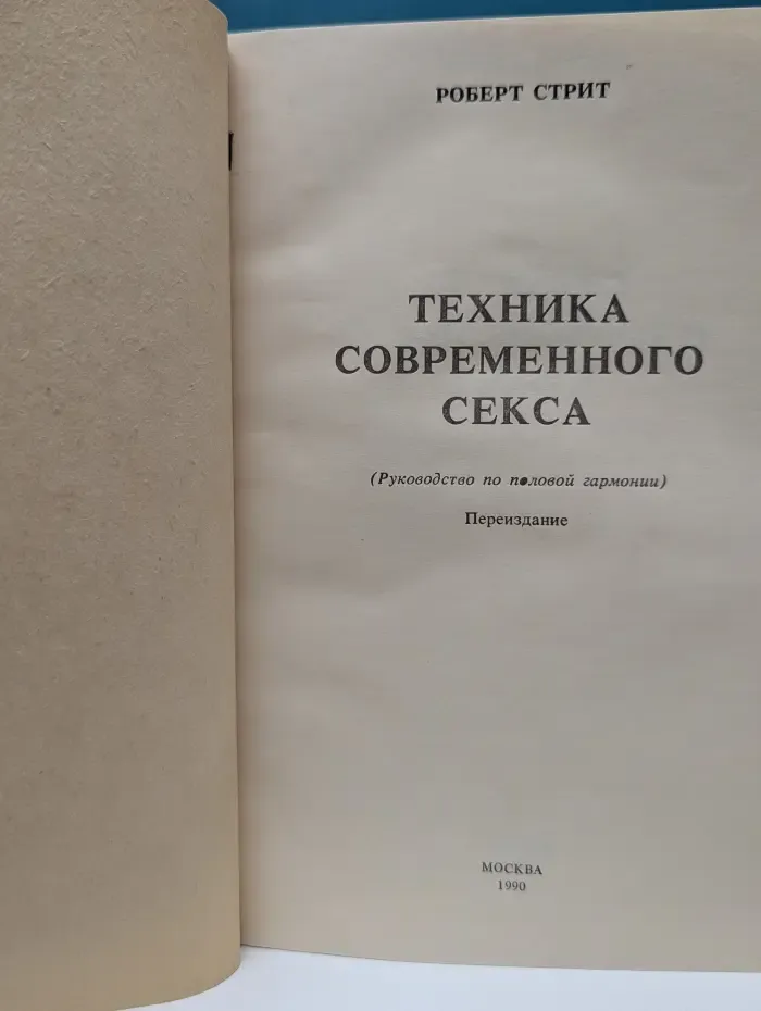 Техника современного секса