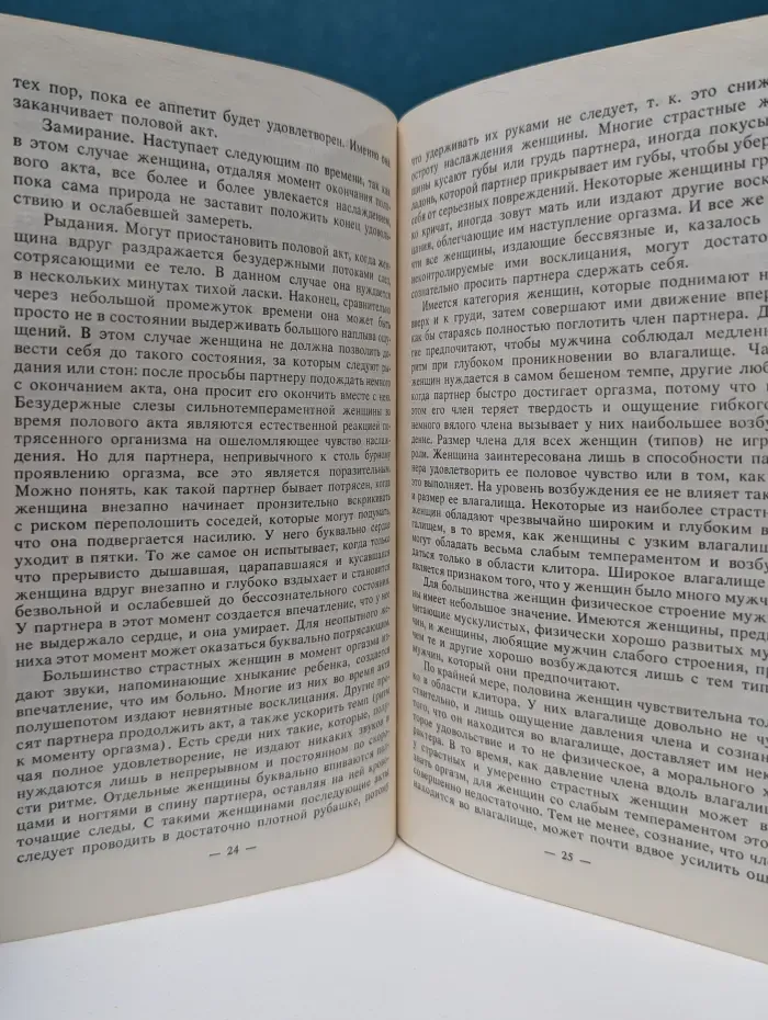 Техника современного секса