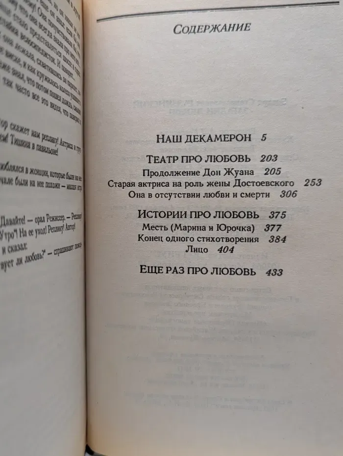 Загадки любви