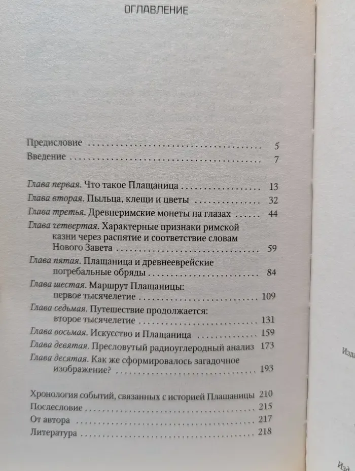 Тайны истории. Туринская Плащаница. Загадка, которой две тысячи лет