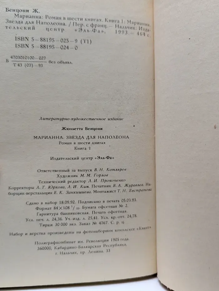 Марианна. Роман в 6 книгах. Книга 1. Звезда для Наполеона