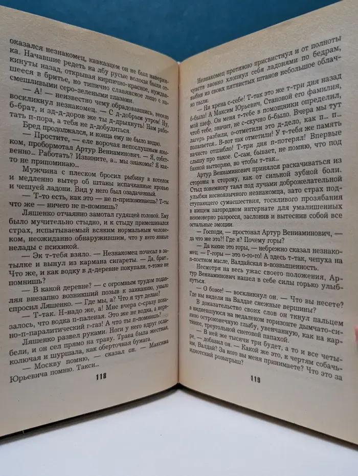 Слепой. Повелитель бурь
