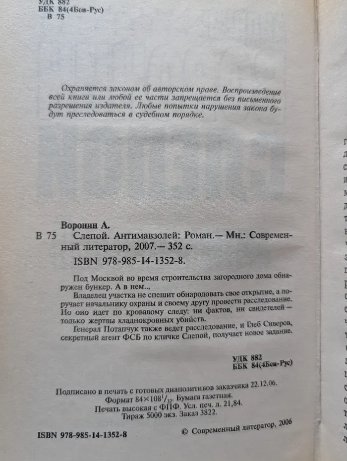 Современный российский бестселлер. Слепой. Антимавзолей