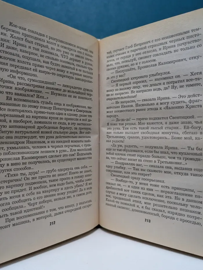 Современный российский бестселлер. Слепой. Троянская тайна
