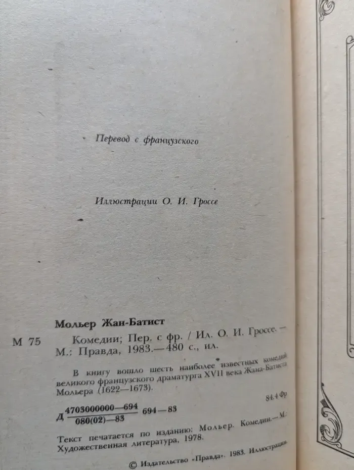 Мольер. Комедии