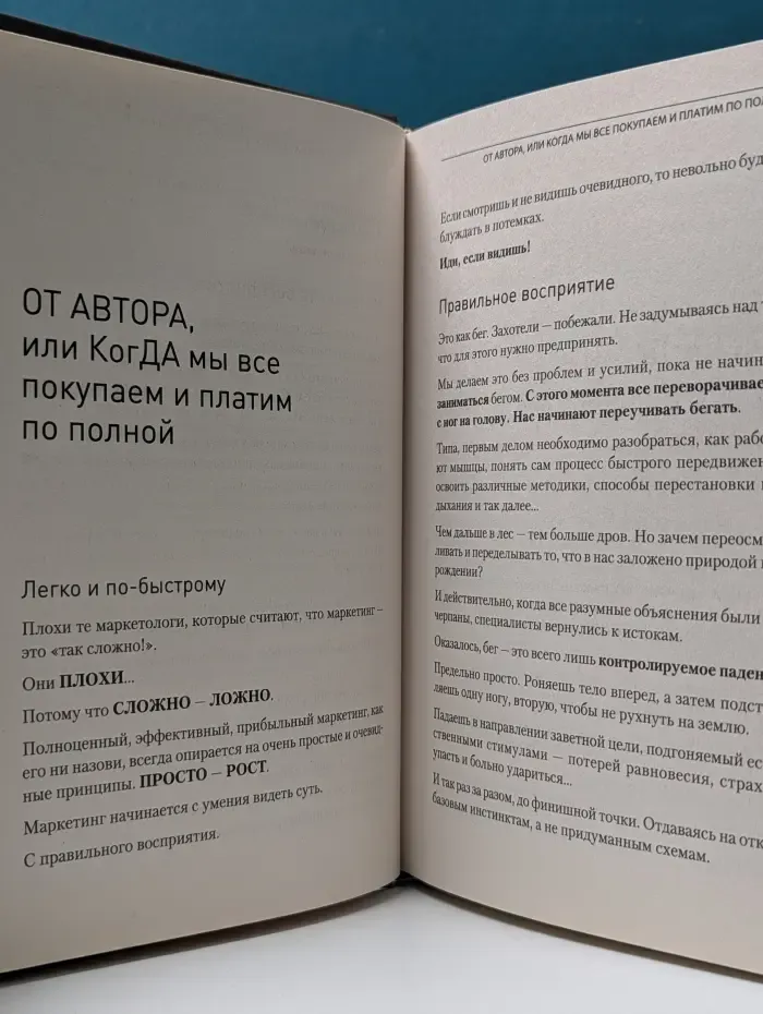 В объятиях маркетинга, или когда клиент скупает все