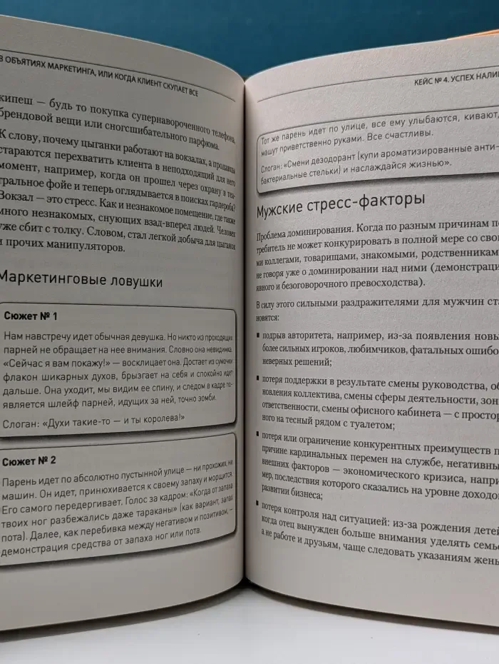 В объятиях маркетинга, или Когда клиент скупает все