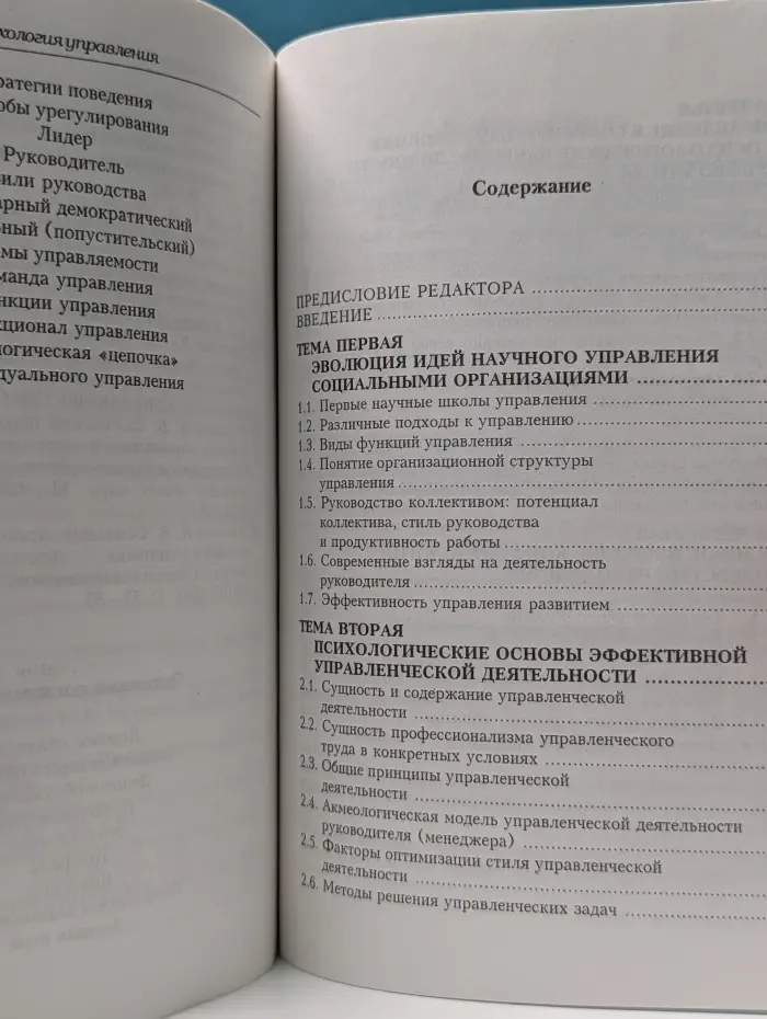 Современное образование. Психология управления