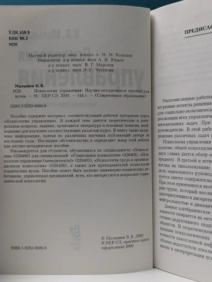 Современное образование. Психология управления