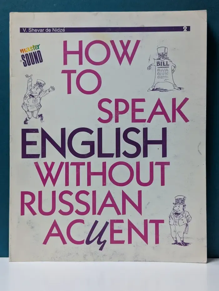 English - произношение, которому завидуют все, или Как научиться говорить по-английски без русского акцента. Практический курс в 2 книгах. Книга 2