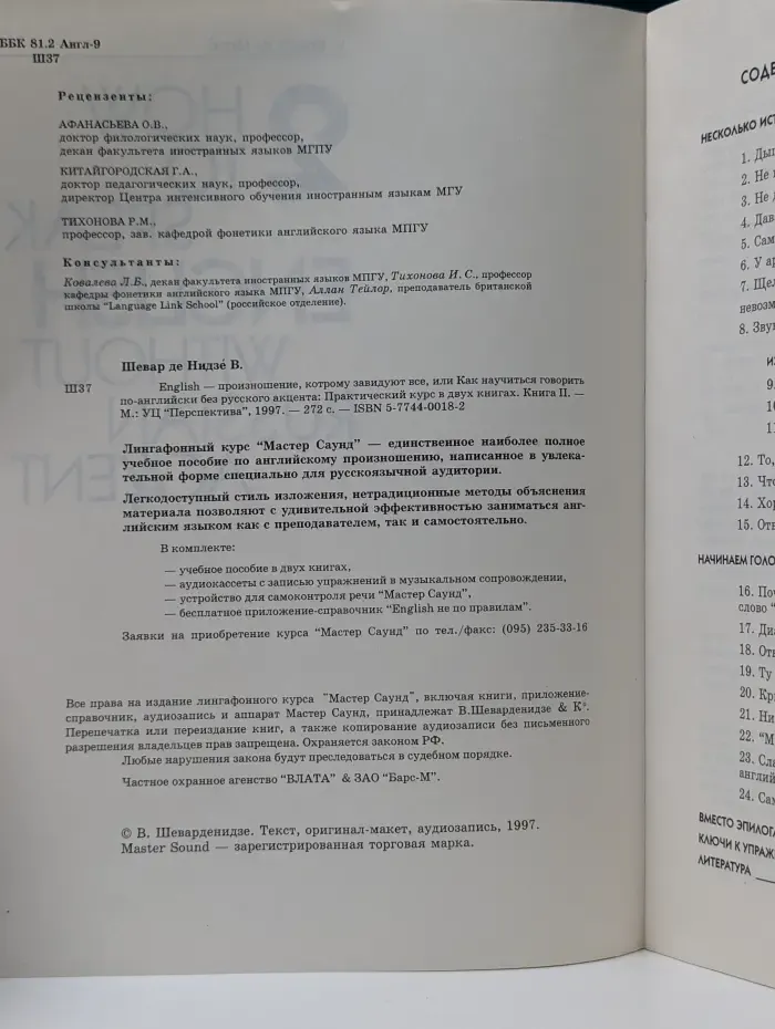 English - произношение, которому завидуют все, или Как научиться говорить по-английски без русского акцента. Практический курс в 2 книгах. Книга 2