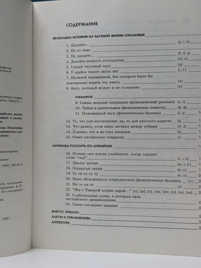 English - произношение, которому завидуют все, или Как научиться говорить по-английски без русского акцента. Практический курс в 2 книгах. Книга 2