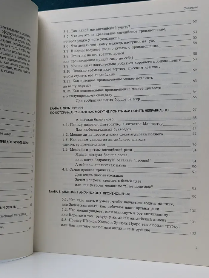 English - произношение, которому завидуют все, или Как научиться говорить по-английски без русского акцента. Практический курс в 2 книгах. Книга 1