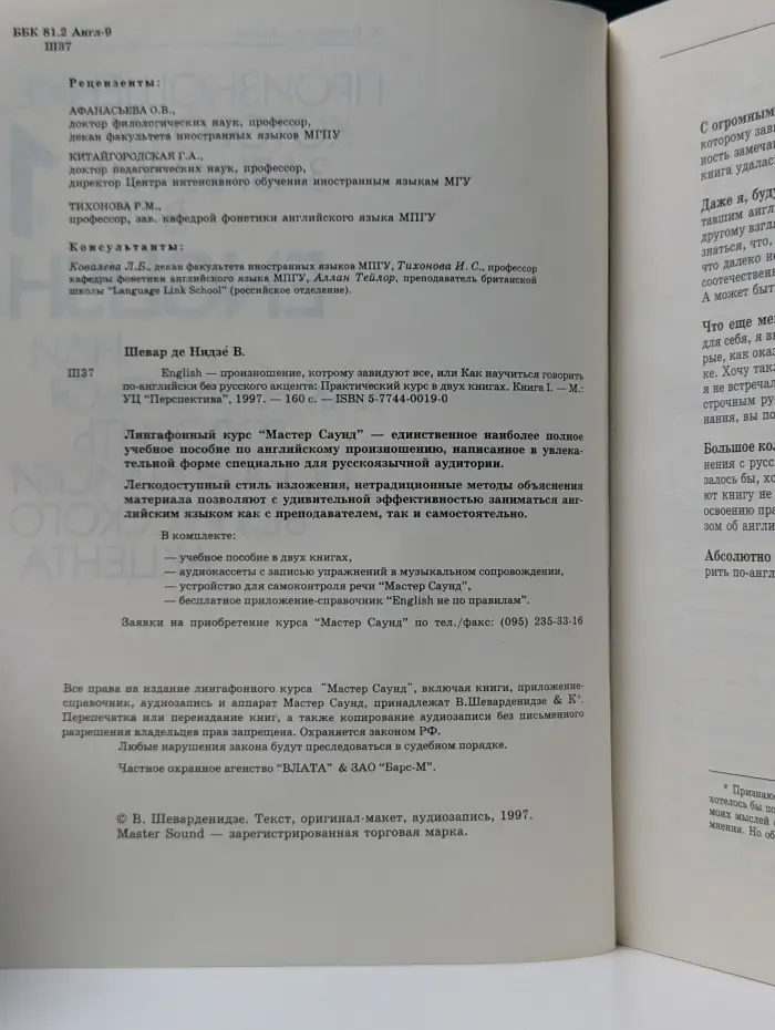 English - произношение, которому завидуют все, или Как научиться говорить по-английски без русского акцента. Практический курс в 2 книгах. Книга 1
