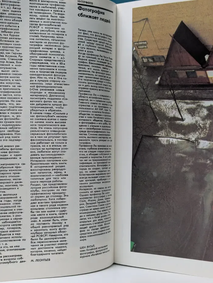Советское фото. Выпуск № 7/1990