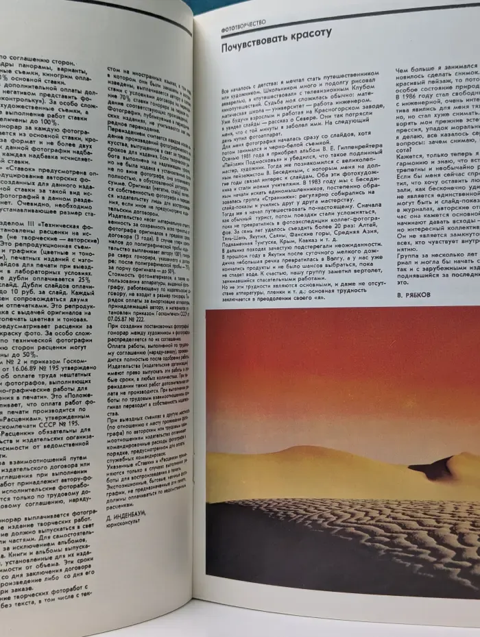 Советское фото. Выпуск № 12/1989