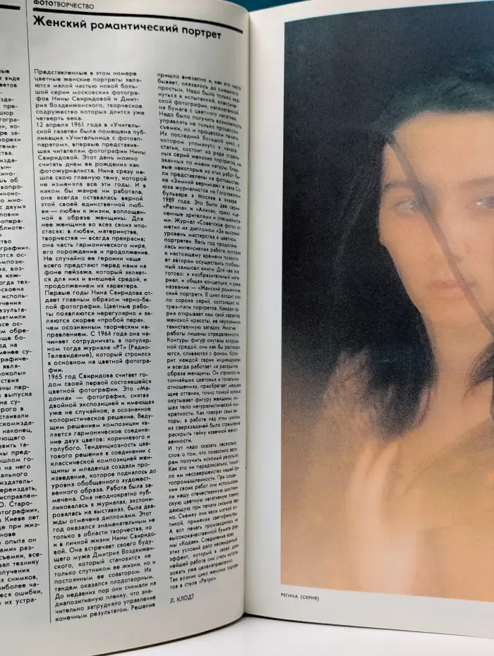 Советское фото. Выпуск № 1/1990