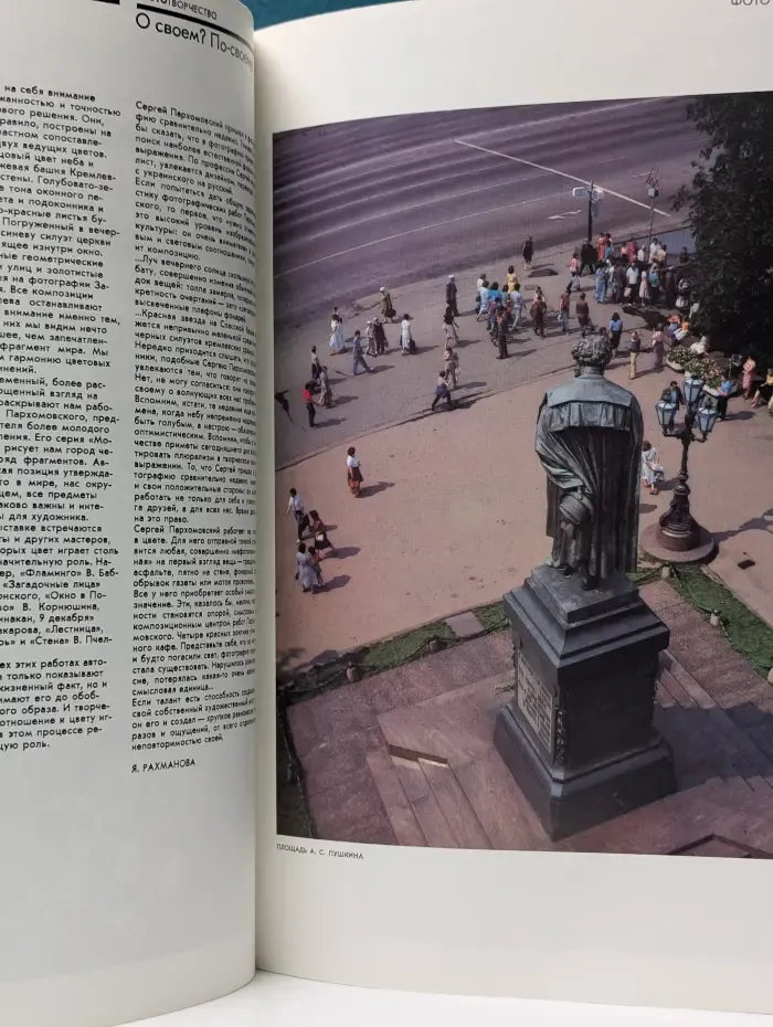 Советское фото. Выпуск № 5/1989