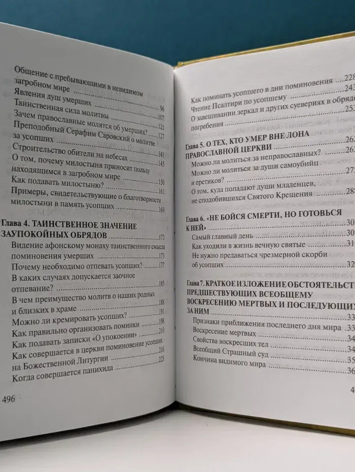 Как помочь умершим?