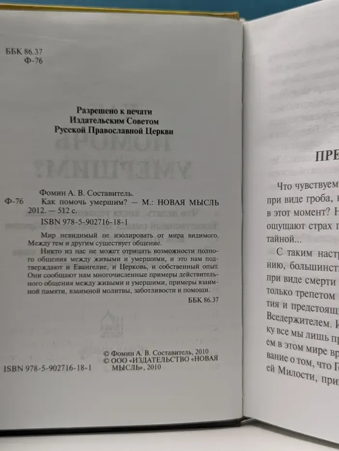 Как помочь умершим?