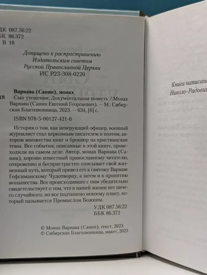 Сын утешения
