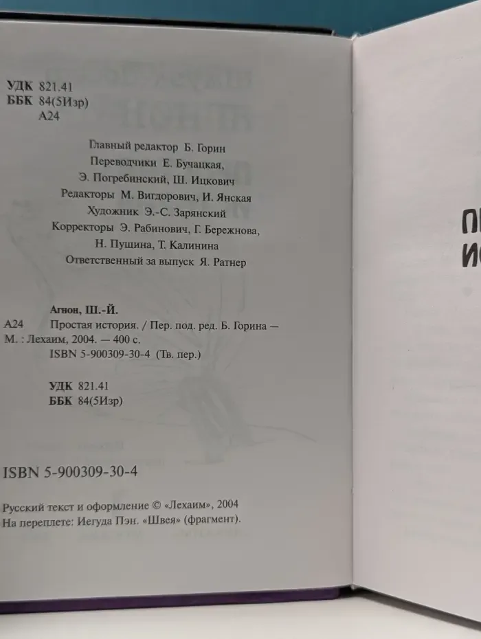 Простая история