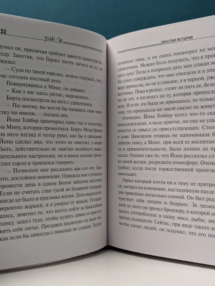 Простая история