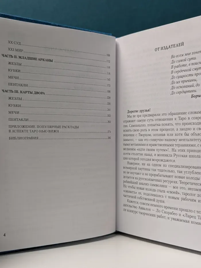 Ларец Таро. Зеркальный мир Таро Нью Вижн