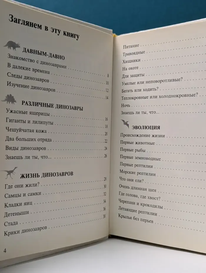 Моя первая энциклопедия. Динозавры