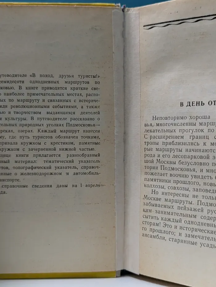 В поход, друзья туристы!