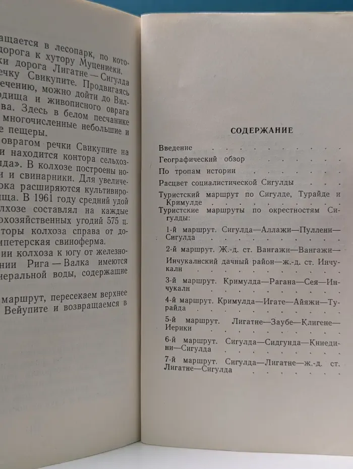 Сигулда. Туристский путеводитель по Сигулде и ее окрестностям