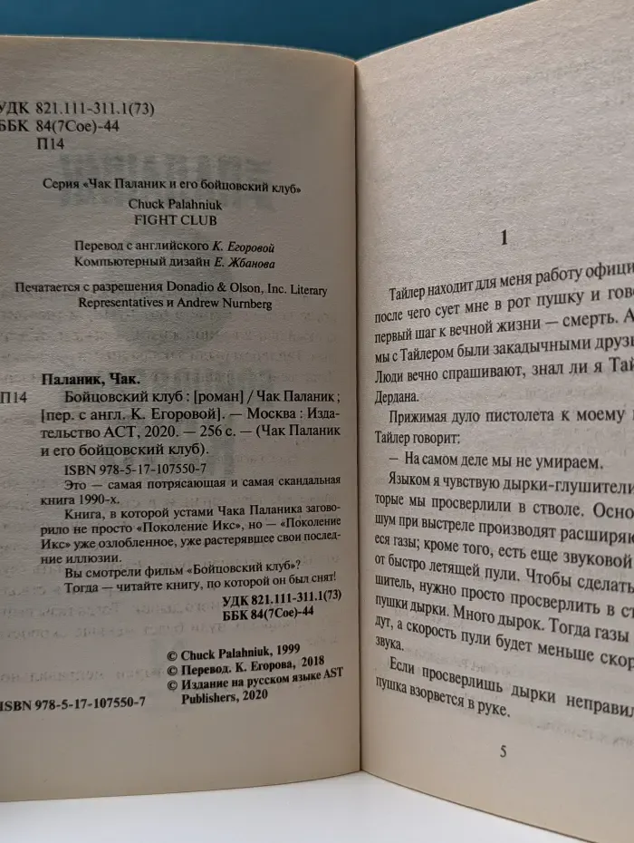 Чак Паланик и его бойцовский клуб. Бойцовский клуб