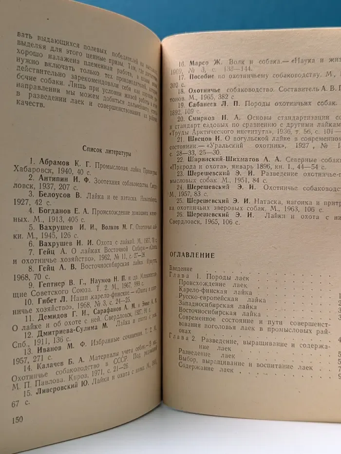 Лайки и охота с ними