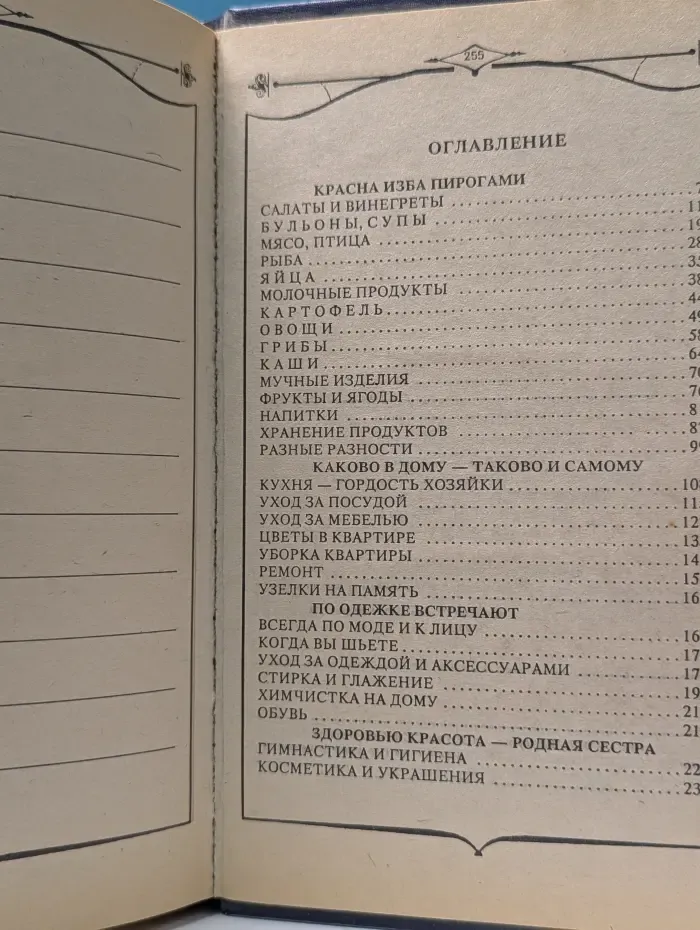 Домашние хлопоты. 2000 советов молодой хозяйке