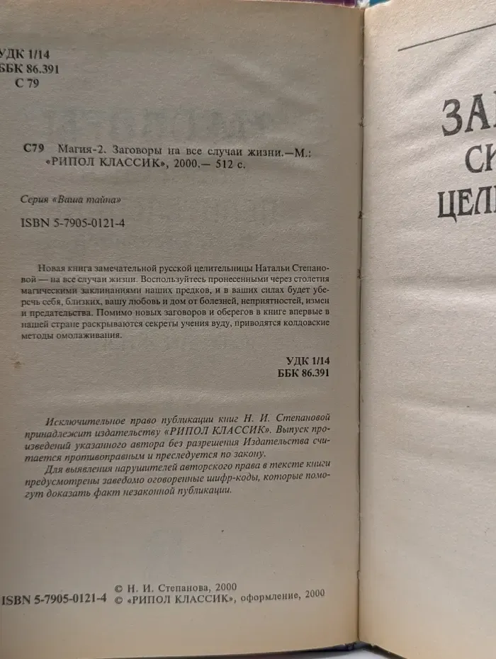 Ваша тайна. Магия-2. Заговоры на все случаи жизни