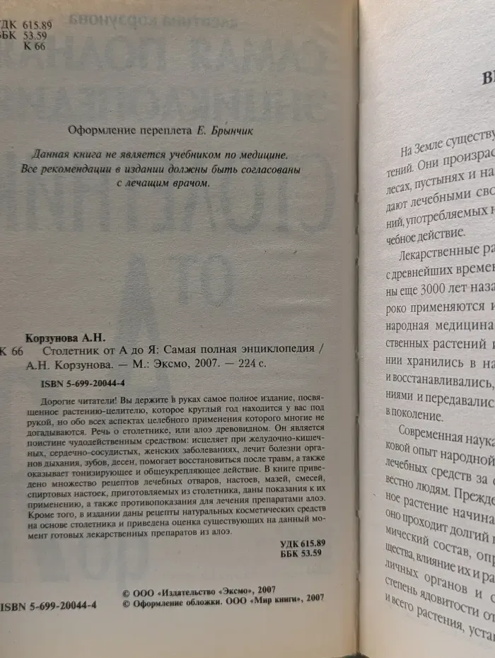 Столетник от А до Я