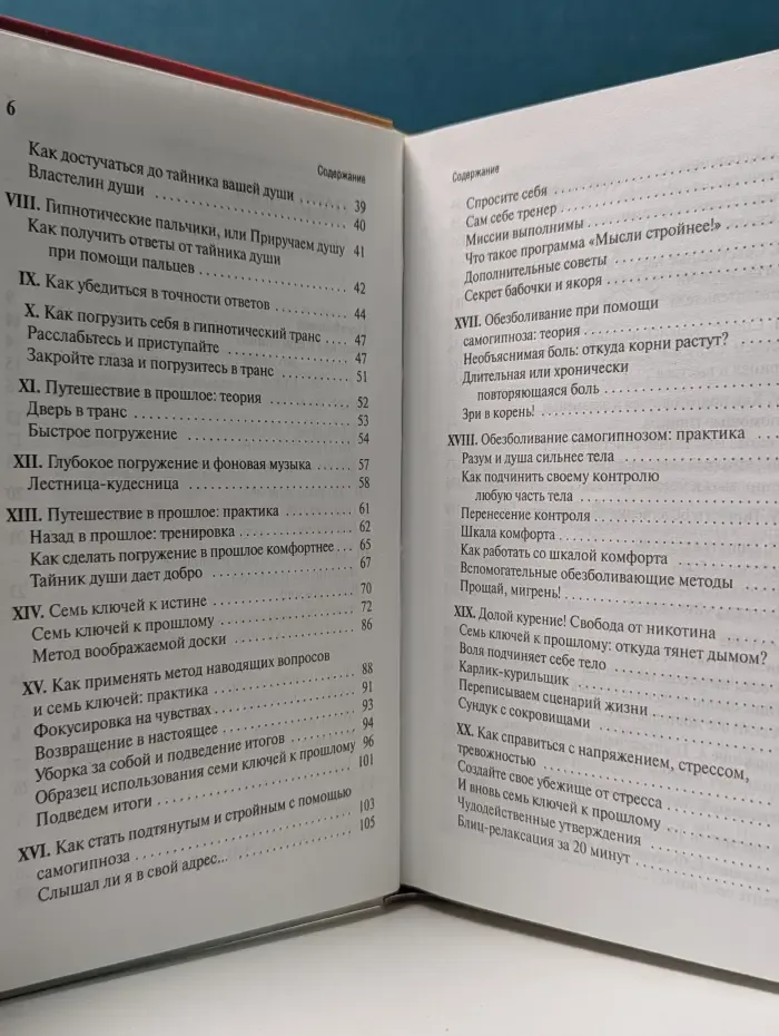 Самое понятное руководство по гипнозу и самогипнозу. Сильнейшие техники на все случаи жизни