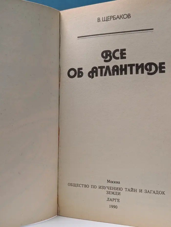 Все об Атлантиде