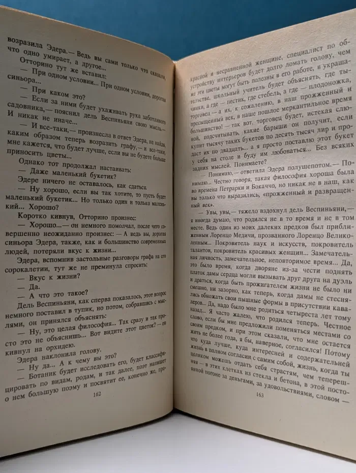 Зарубежный кинороман. Эдера 2