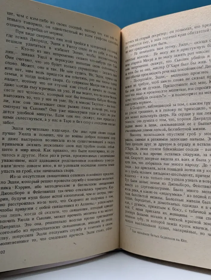 Унесенные ветром. В 2 томах. Том 2