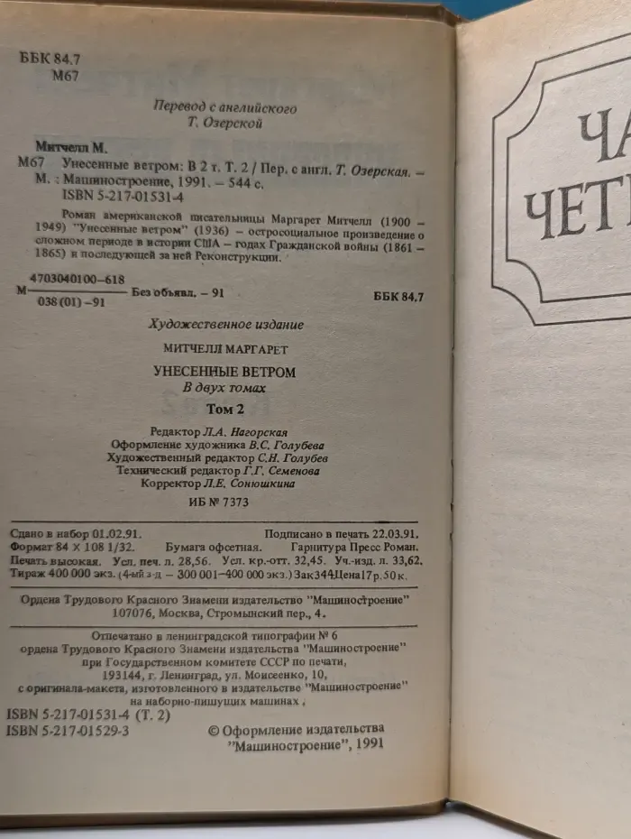 Унесенные ветром. В 2 томах. Том 2