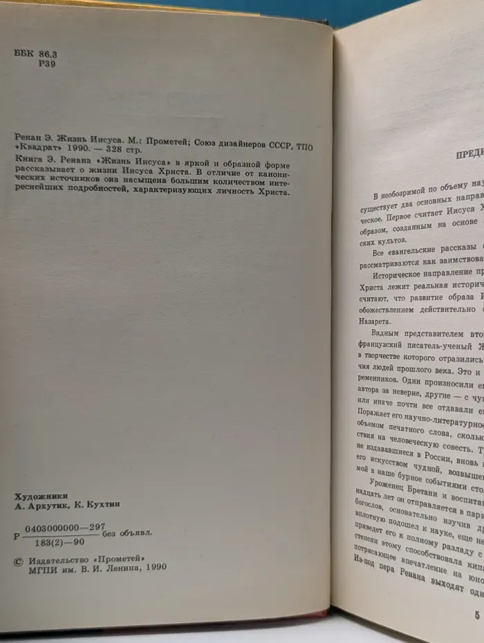 Жизнь Иисуса