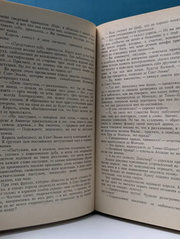 Виконт де Бражелон, или Десять лет спустя: в 3 книгах