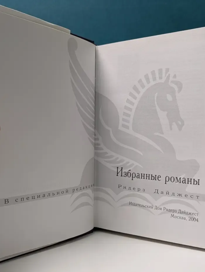 Избранные романы. Исчезнувший. Последнее обещание. Мститель. Пляжный убийца
