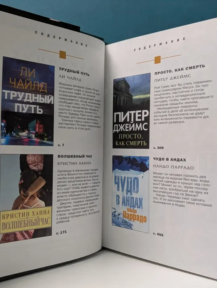 Избранные романы. Трудный путь. Волшебный час. Просто, как смерть. Чудо в Андах
