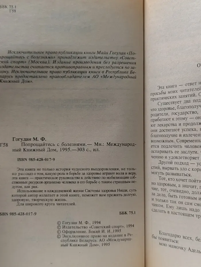 Попрощайтесь с болезнями