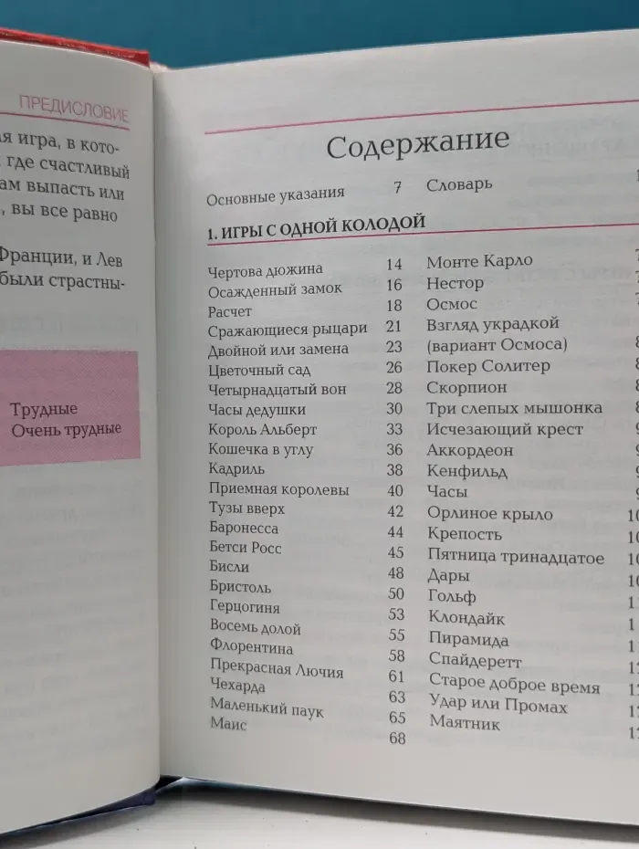 Мини-Энциклопедия. Пасьянс