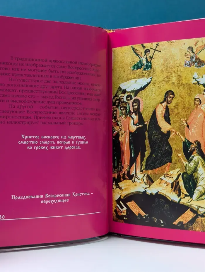 Праздники Русской Православной Церкви