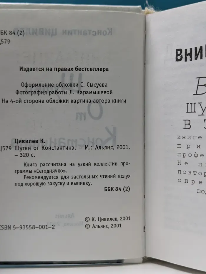 Шутки от Константина
