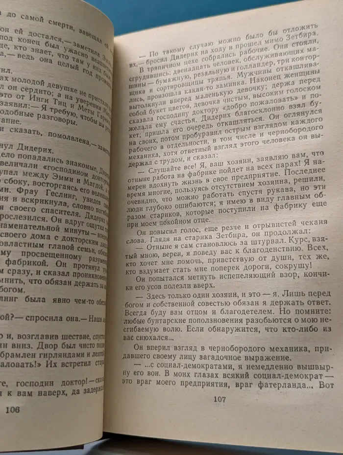 Верноподданный. Бедные